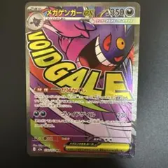 メガゲンガーex MA m2a 230/193 メガドリーム ex