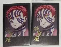 お楽しみくじ 猗窩座 チェキ風ブロマイド 2枚セット