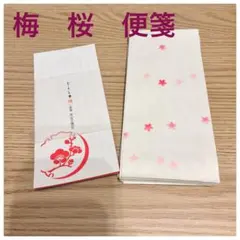 梅　桜　和風レターセット　和紙