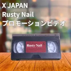 2025年最新】x japan rusty nailの人気アイテム - メルカリ
