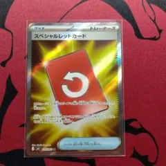 ポケモンカード スペシャルレッドカード SR