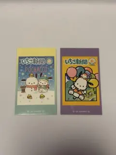 ラブレッツ いちご新聞 サンリオキャラクターズ2 ポチャッコ　シール2種
