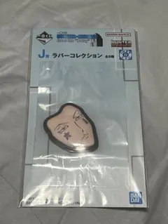 ハンター×ハンター ラバーコレクション J賞 ヒソカ