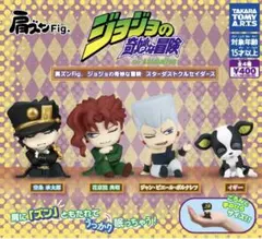 肩ズンFig. ジョジョの奇妙な冒険 スターダストクルセイダース 全4種