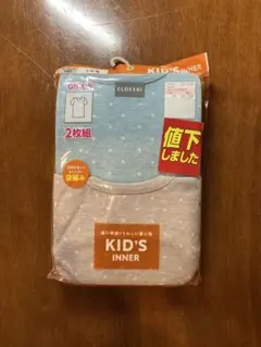 CLOSSHI キッズインナー 2枚組 140cm