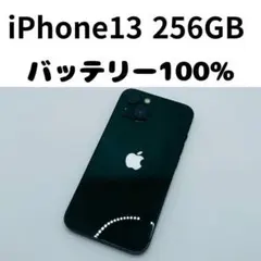 【格安美品】iPhone 13 256GB simフリー本体 354