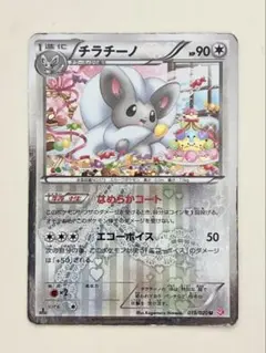 チラチーノ U BW コンセプトパック「シャイニーコレクション」 キラ 019…