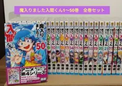 2026年最新】魔入りました!入間くん 全巻の人気アイテム - メルカリ