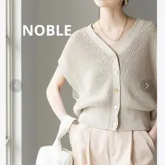 NOBLE ノーブル NewペーパーヤーンベストFベージュ