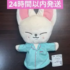 SKZOO　スキズ　パペット　ぬいぐるみ　GIGO限定　フォクシニー