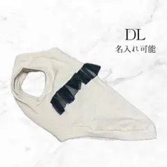 犬服　ハンドメイド　フリルタンクトップ　アイボリー　胴長　ダックス　DL