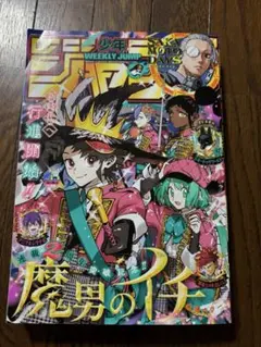週刊少年ジャンプ　45号
