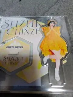 A賞 ボイス入りアクリルパネル 鎮西寿々歌FRUITSZIPPER - メルカリ