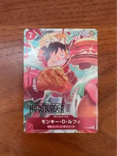 モンキー・D・ルフィ：モスバーガー P-080