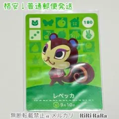 レベッカ amiibo アミーボカード あつ森 あつまれどうぶつの森