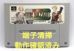 【動作確認済み】SFC レトロゲーム　ガンハザード