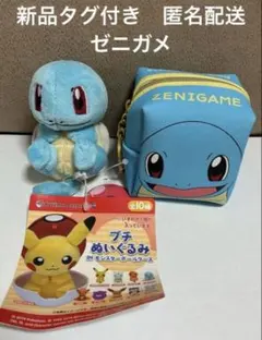 ポケモン　ゼニガメ　まとめ売り