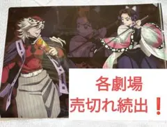 『劇場版「鬼滅の刃」無限城編』第一章　激闘クリアファイル　胡蝶しのぶVS童磨