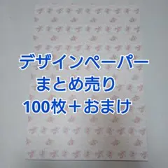 A4デザインペーパー　まとめ売り　100枚