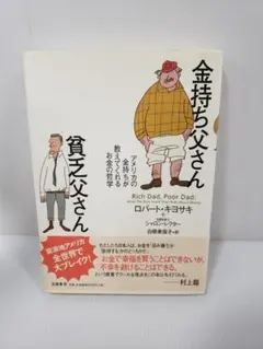 金持ち父さん貧乏父さん 改訂版 ロバート・キヨサキ - メルカリ