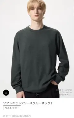 ソフトニットフリースクルーネック　ダークグリーン　S