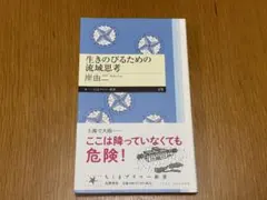 生きのびるための流域思考