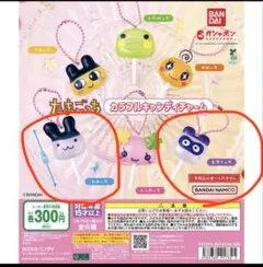 たまごっち カラフルキャンディチャーム 2個セット