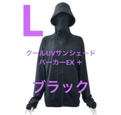 [新品] ワークマン クールUVサンシェードパーカーEX ＋