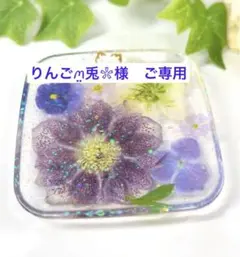 【専用】♡お花たっぷりの小物入れ♡固まるハーバリウム