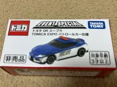 トミカ博 トヨタ GR スープラ TOMICA EXPO パトロールカー