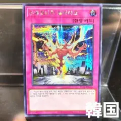 韓国 遊戯王 インフェルニティブレイク SYP1 シークレット