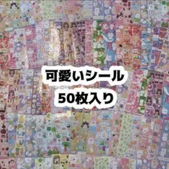 アメキャラ シール 大量まとめ売り 1000枚セット アメキャラ シール 100枚 - メルカリ