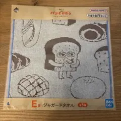 一番くじ パンどろぼう E賞 ジャガードタオル