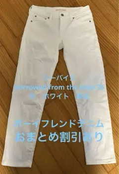 リーバイス　borrowed from the boys 25 白 美品