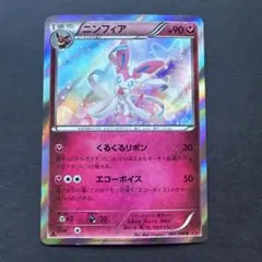 1ED】 ニンフィア 067/096 R XY3 ライジングフィスト ブイズ - メルカリ