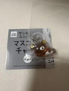 サンエックス　めじるしアクセサリー　リラックマ