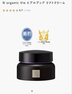 N organic Vie ヒアルアップ リフトクリーム