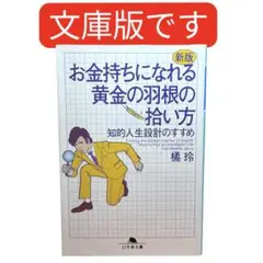 黄金の羽根の拾い方