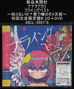 n-buna(ナブナ/ヨルシカ)/『劇場愛歌/(タワーレコード特典CD)』/美品