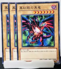 遊戯王 真紅眼の黒竜 DL2-050 2枚セットウルトラレアとスーパーレア