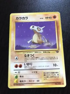 PSA9 カラカラ 旧裏 拡張シート 104 1998 PSA9 カラカラ 旧裏 拡張シート 104 1998 2025年最新】カラカラ