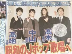 髙地優吾 中山優馬 高木雄也 新聞