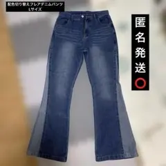 配色切り替えフレアデニムパンツ qu115 GRL Lサイズ　脚長細見え販売終了のサムネイル