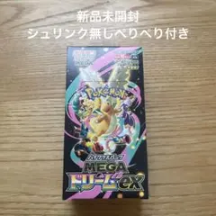 シュリンクなし　ポケモンカードゲーム MEGAハイクラス