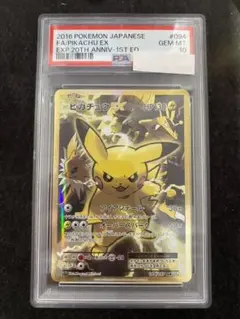 PSA10 ピカチュウEX SR CP6 094/087 20th - メルカリ