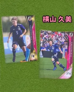 エポック 横山久美 なでしこジャパン 日本代表 スペシャルエディション