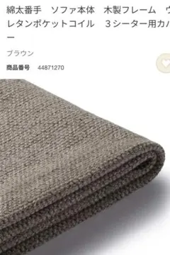 無印良品 2.5シーター ソファカバー 杢グレー - メルカリ