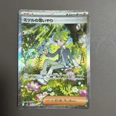 ミツルの思いやり　SAR 091/063