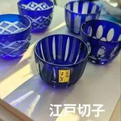 超希少品☆江戸切子 木村泰典 猪口 瑠璃（切子 江戸切子 薩摩切子） 2025年最新】江戸切子 木村硝子の人気アイテム - メルカリ