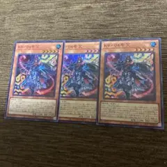 遊戯王★K9-04号咒 のろい・ノロイ★スーパー３枚セット★